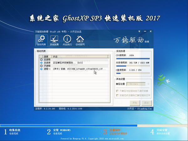 系统之家GHOST XP SP3安全装机纯净版V2017.03(3)