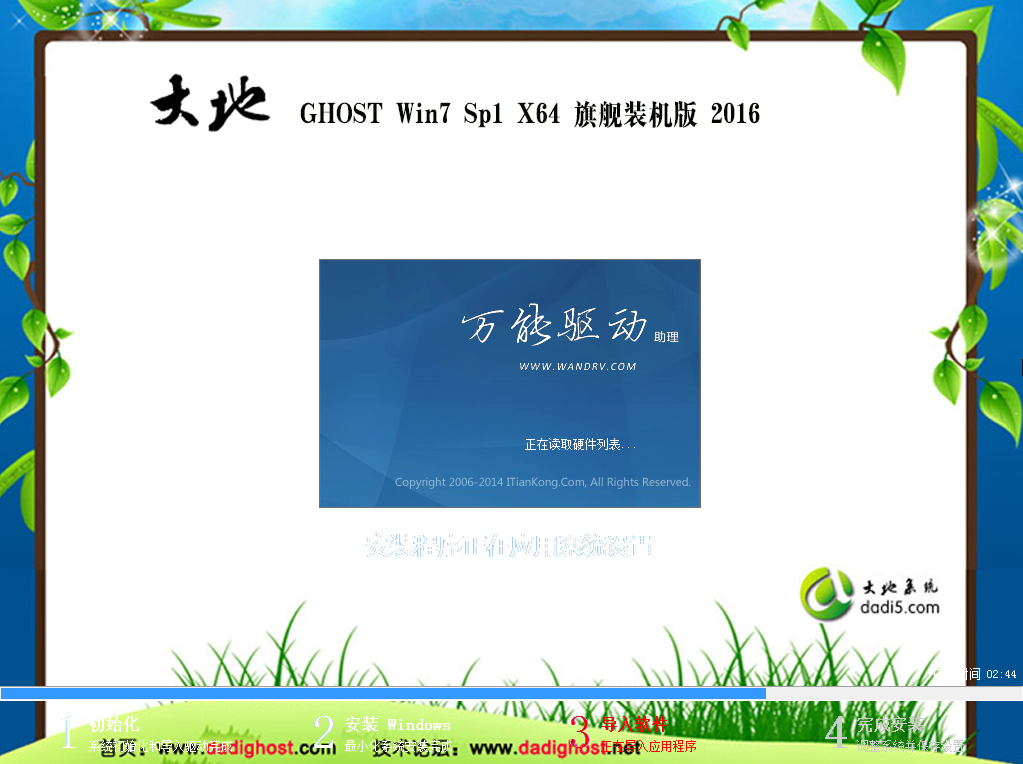 大地GHOST WIN7系统64位旗舰纯净版V2017.04(1)