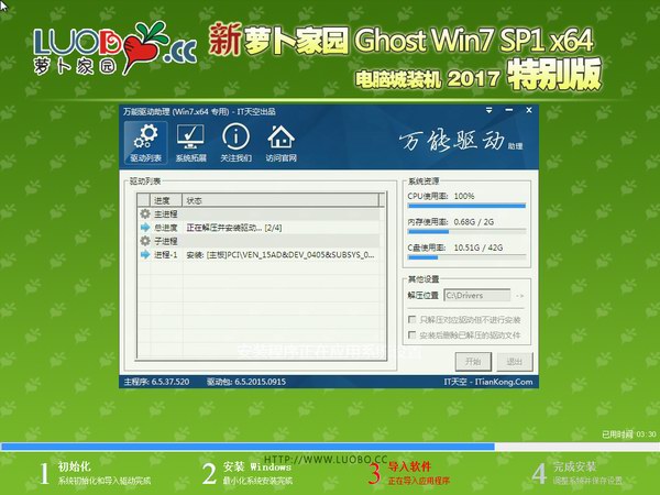 新萝卜家园WINDOWS7 SP1 64位纯净装机系统下载V2017.04(4)