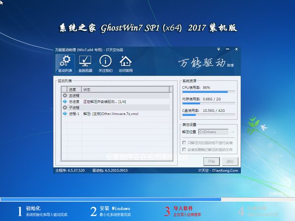 系统之家GHOST WIN7 SP1增强精简版64位V2017.04(2)