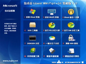 技术员联盟64位GHOST WIN7纯净安装版V2017.04