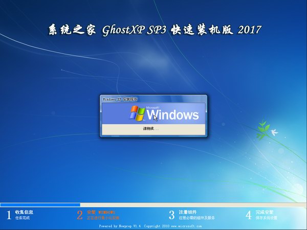 系统之家GHOST XP SP3纯净优化版V2017.04(1)