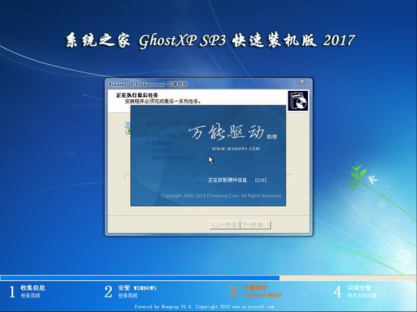 系统之家GHOST XP SP3纯净优化版V2017.04(2)