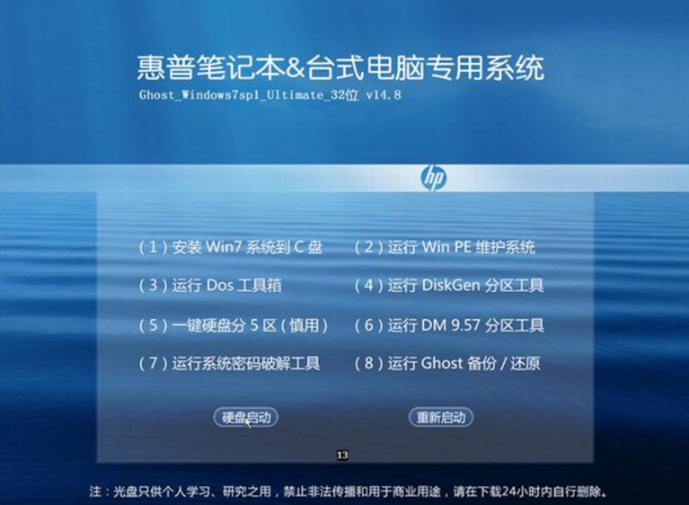 惠普笔记本专用WIN7 64位专业版最新SP1系统