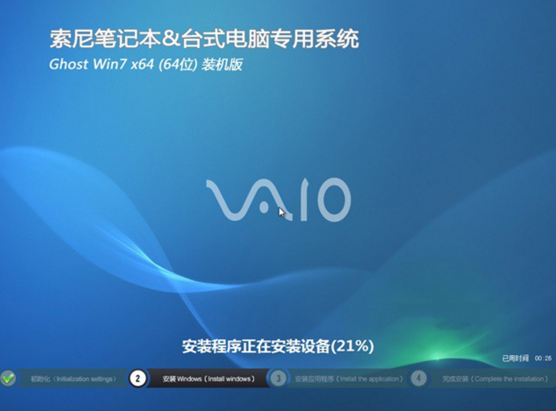 sony专用windows7系统标准装机版最新下载(1)