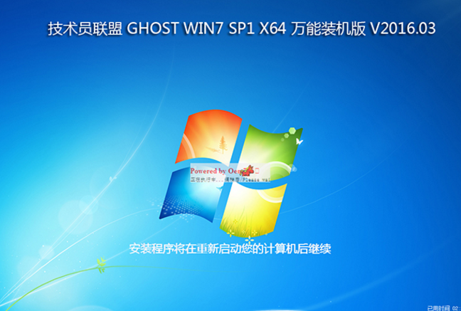技术员联盟win7装机版64位最新ghost系统(1)