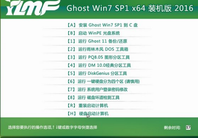 雨林木风win7旗舰装机版64位SP1经典系统