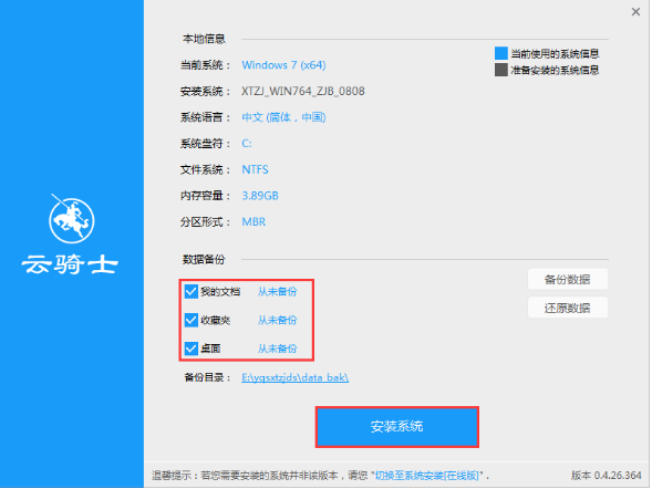 系统之家win7旗舰特别版64位ghost系统(3)