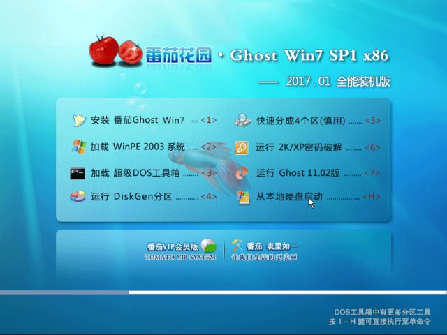 番茄花园GHOST WIN7稳定纯净版32位