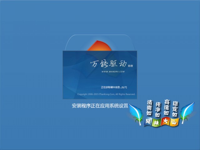 风林火山WIN7 64位旗舰优化版GHOST最新系统(1)