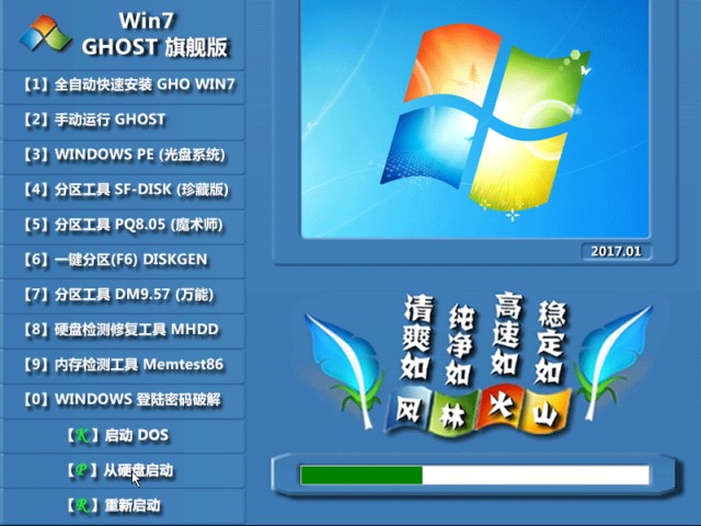 风林火山WIN7 SP1 32位系统稳定安装版