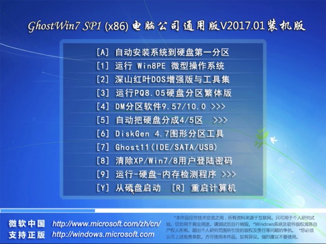 电脑公司WIN7 SP1通用纯净版32位GHOST最新系统