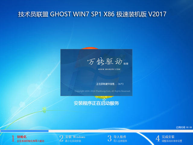 技术员联盟GHOST WIN7纯净特别版32位系统