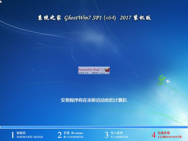 系统之家GHOST 64位纯净经典版WIN7最新系统