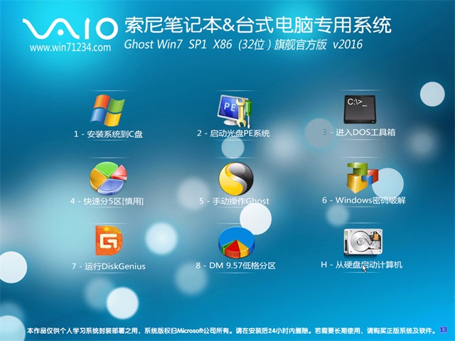 索尼笔记本WIN7 SP1优化通用版64位系统
