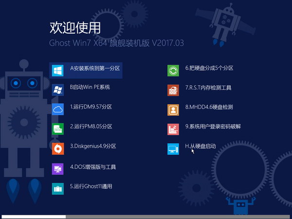 ghost win7 sp1 64位稳定安装至尊系统