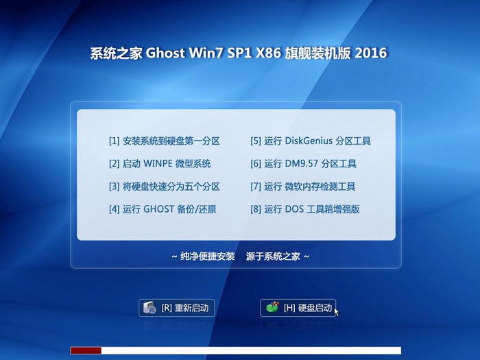 系统之家windows7 sp1稳定正式版32位系统