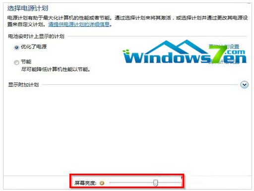 win7系统屏幕亮度