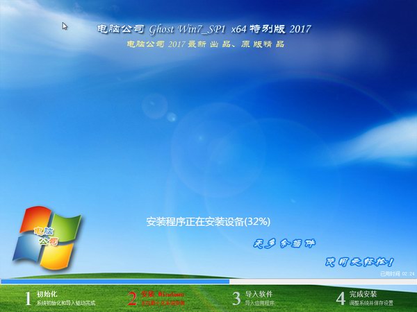 电脑公司GHOST WIN7 SP1 64位极速优化版V2017.06(3)