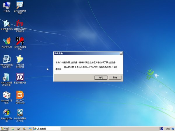 系统之家GHOST WIN7 SP1 32位安全大众版(1)