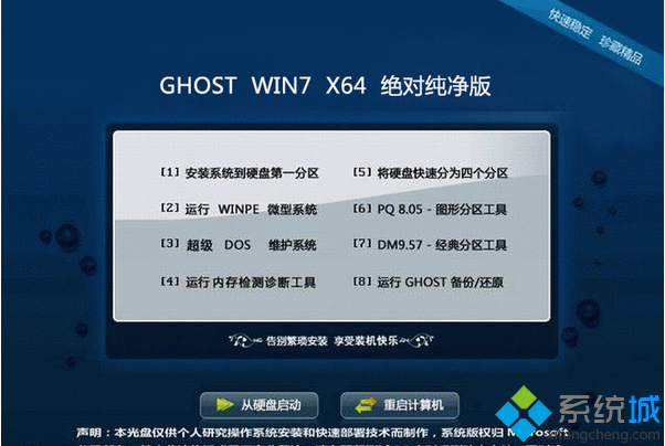 最新win7真正纯净版64位系统下载