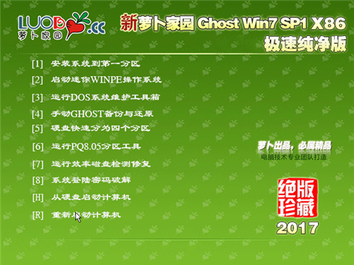 新萝卜家园win7旗舰纯净版32位系统最新下载