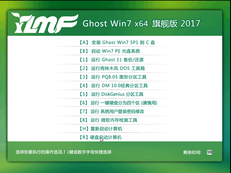 雨林木风ghost win7纯净版64位最新系统下载