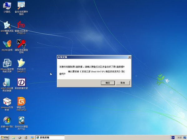系统之家window7系统下载64位安全优化版(1)