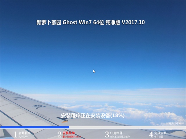 新萝卜家园GHOST WIN7 64位纯净版(2)