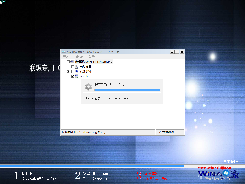 联想笔记本专用ghost win7 64位纯净版(2)