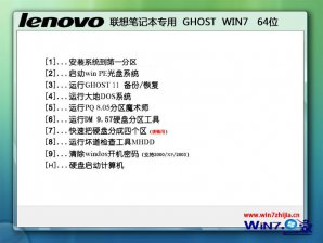 联想笔记本专用ghost win7 64位纯净版系统下载v2017.10
