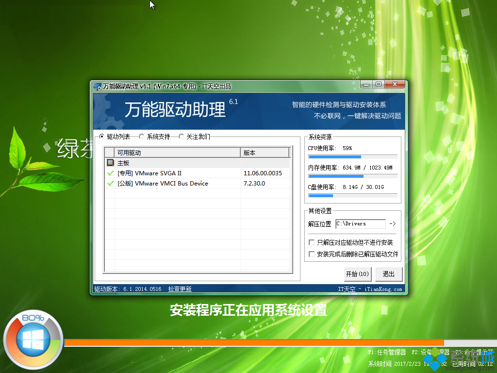绿茶系统GHOST WIN7 64位官方纯净版(2)
