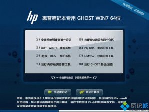 惠普H笔记本Ghost win7 64位纯净版最新下载v2017.10