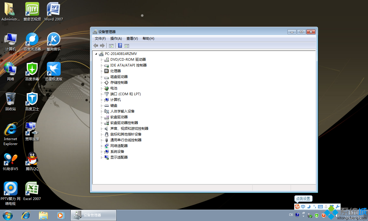 惠普H笔记本Ghost win7 64位纯净版(3)