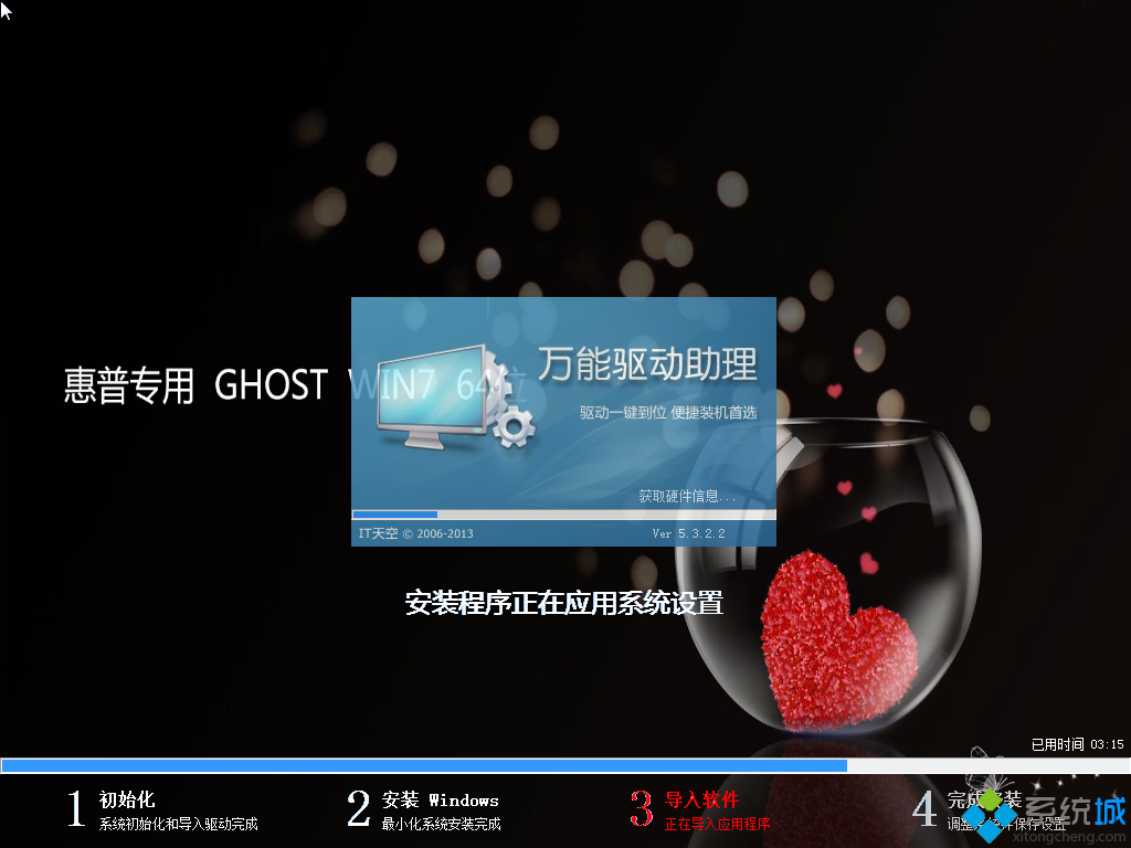 惠普H笔记本Ghost win7 64位纯净版(1)