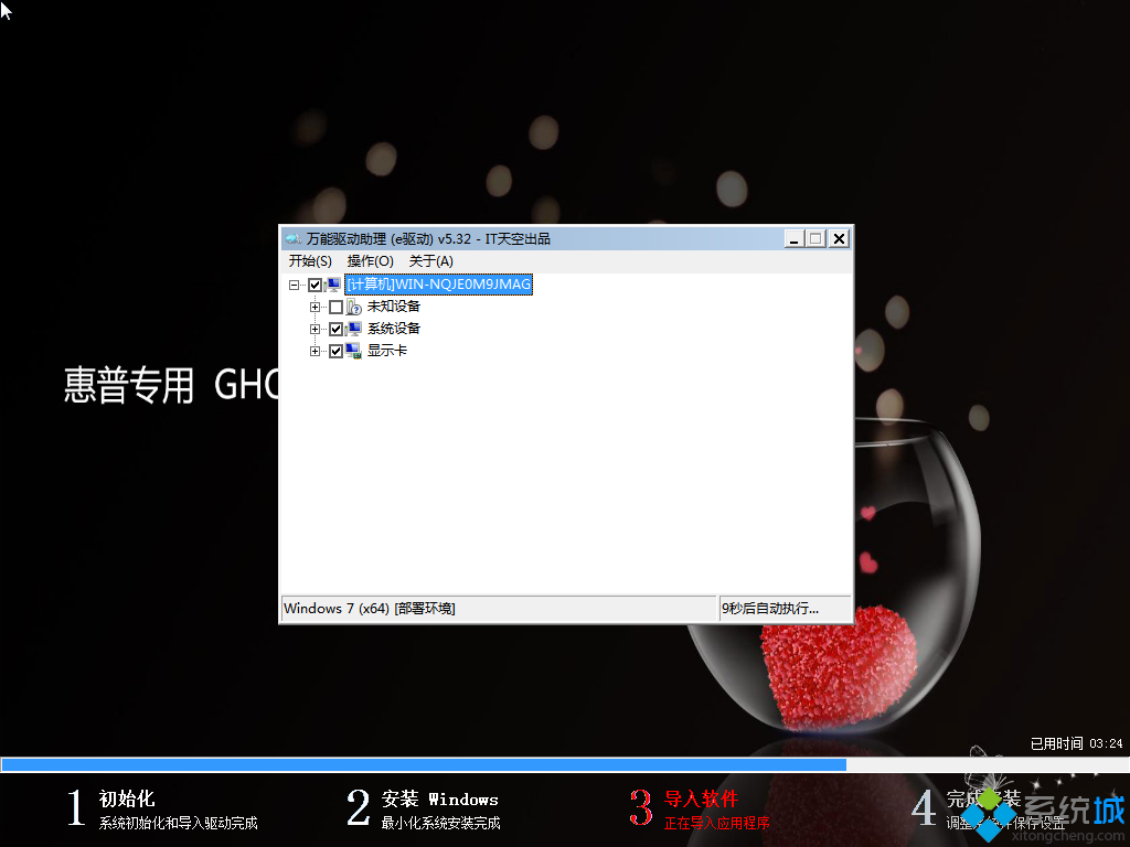 惠普H笔记本Ghost win7 64位纯净版(2)