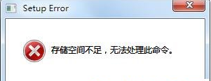 win7系统存储空间不足怎么办