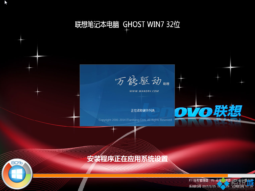 联想笔记本专用win7 32位稳定纯净版(1)