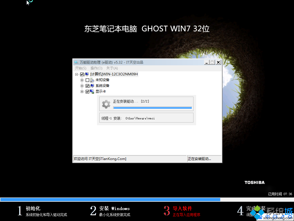 东芝笔记本ghost win7 32位纯净版