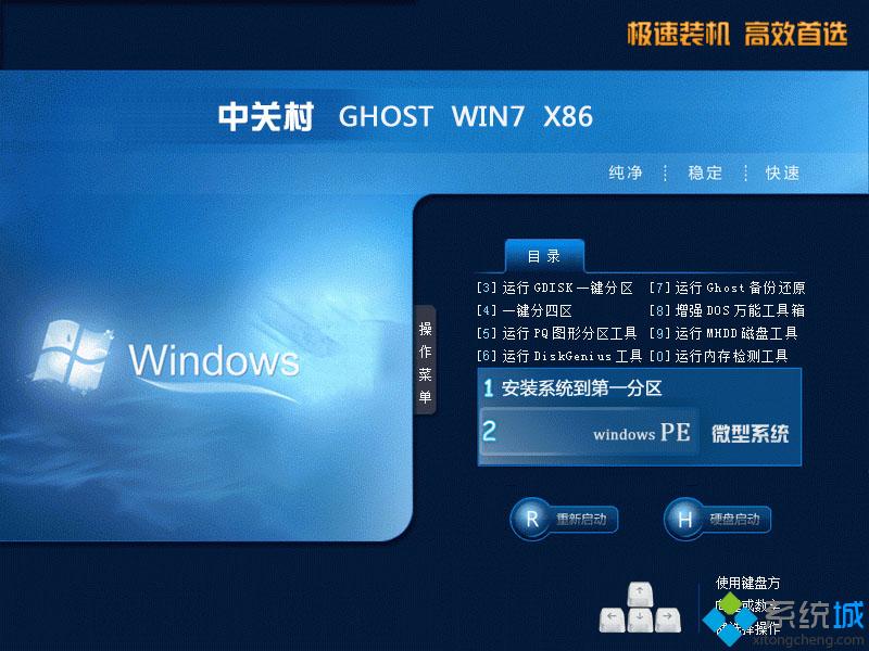 中关村Ghost Win7 32位纯净版