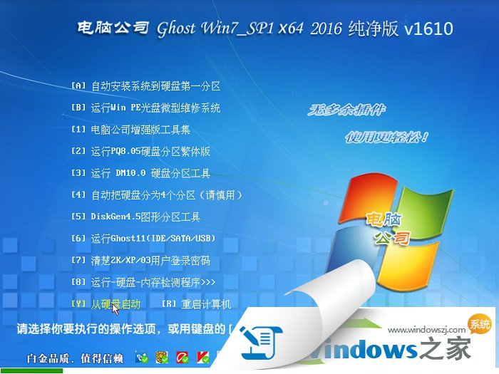 电脑公司win7 ghost 纯净版64位