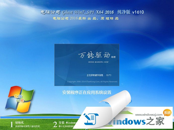 电脑公司win7 ghost 纯净版64位(2)