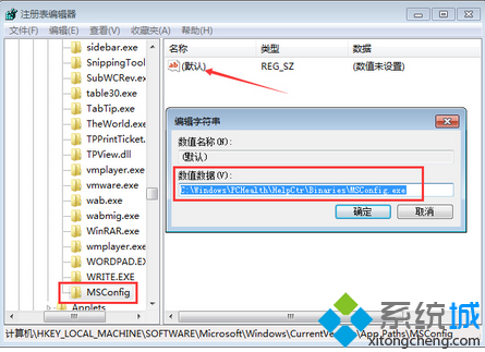 msconfig系统配置(3)