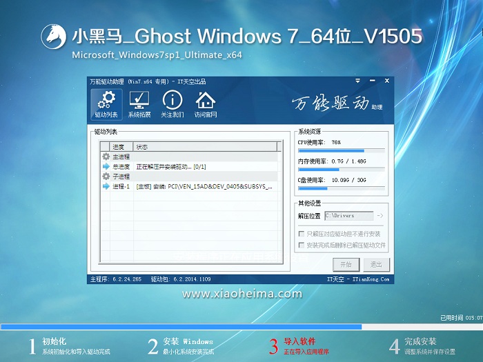 小黑马windows7纯净版64位(1)