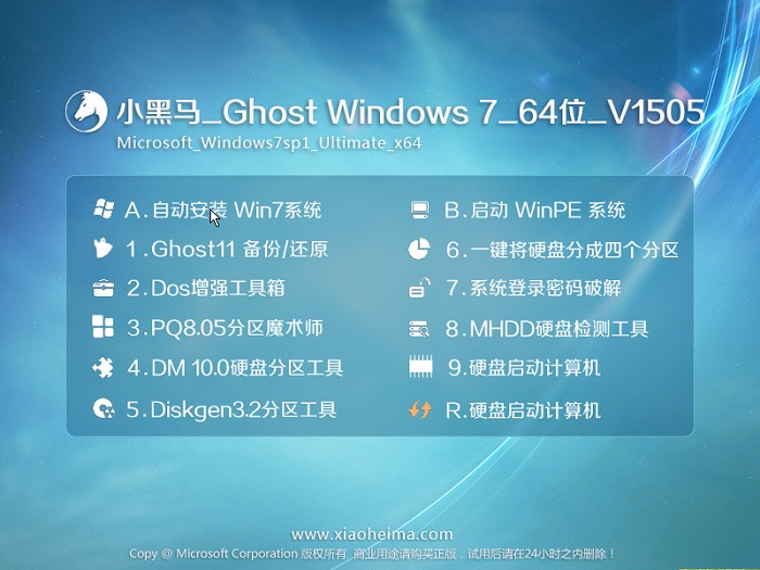 小黑马windows7纯净版64位