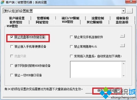 win7局域网怎么禁用u盘|win7局域网屏蔽u盘的方法(2)