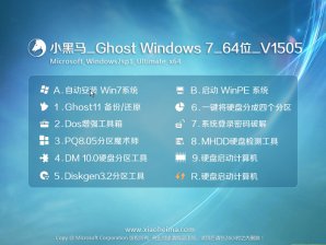小黑马windows7纯净版64位系统最新下载v2017.10