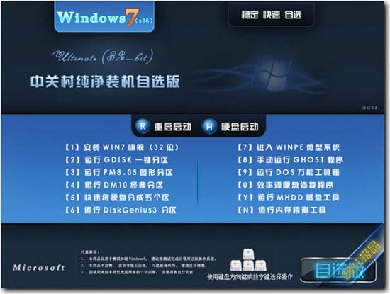 中关村windows7纯净版64位