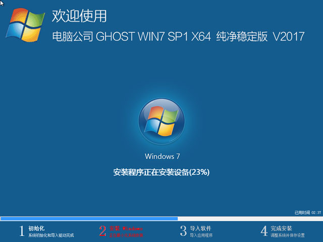 电脑公司windows7纯净版64位(2)