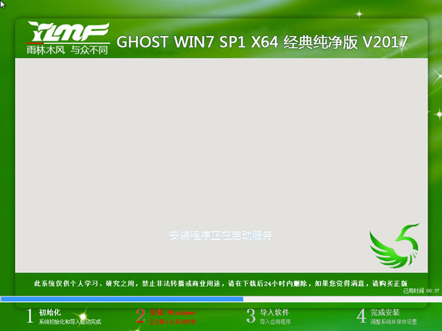雨林木风win7 ghost 经典纯净版64位(1)